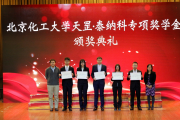 北京化工大学“天罡·泰纳科”专项奖学金正式颁奖